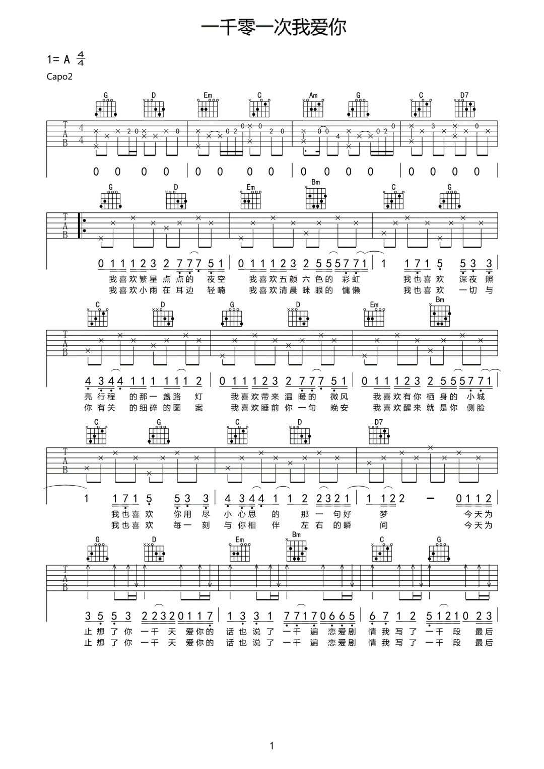 一千零一次我爱你吉他谱预览图