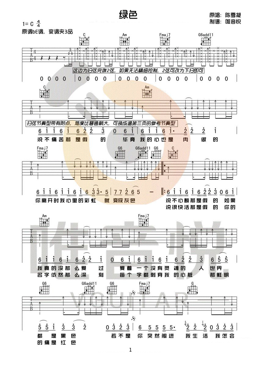 绿色吉他谱预览图