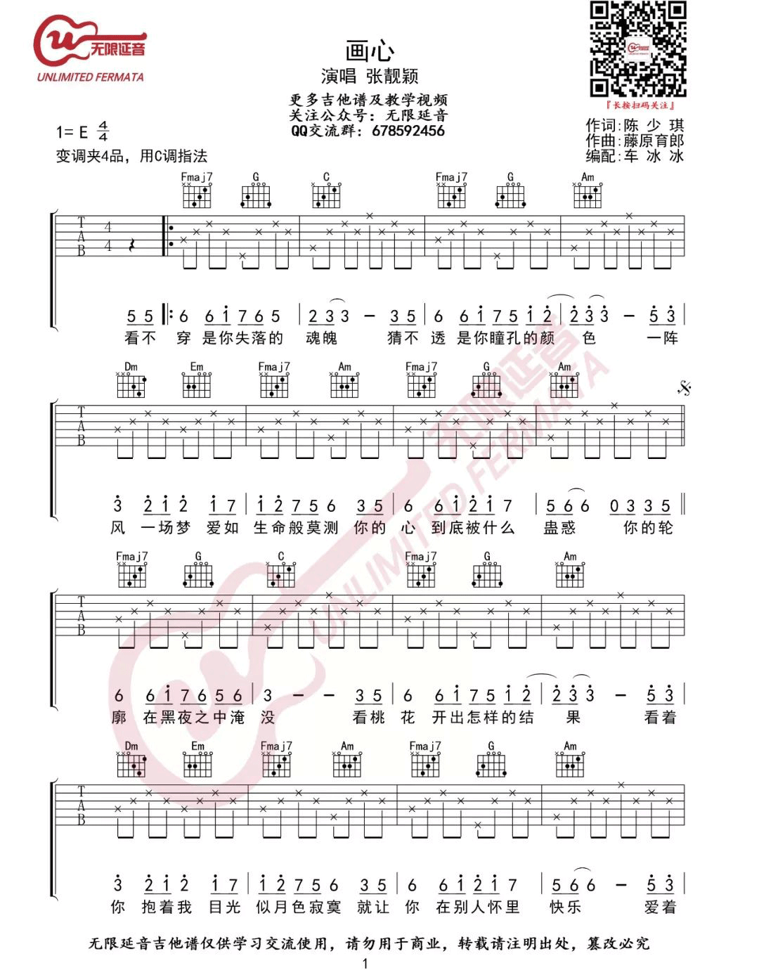 画心吉他谱预览图