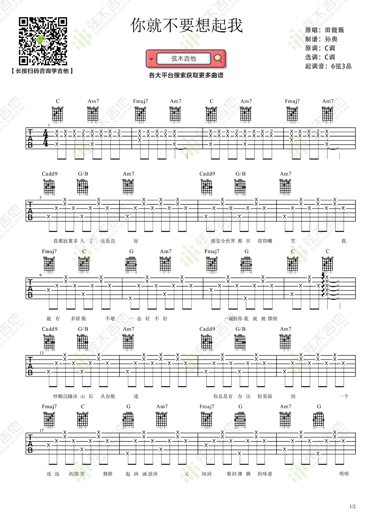 你就不要想起我吉他谱预览图