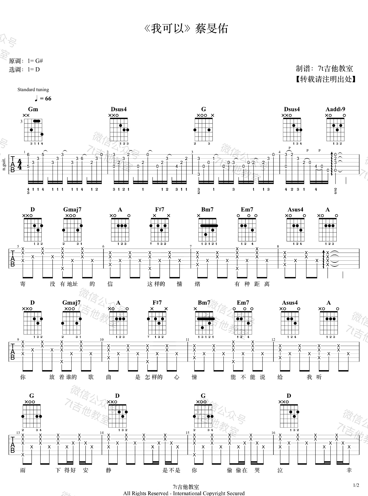 我可以吉他谱预览图