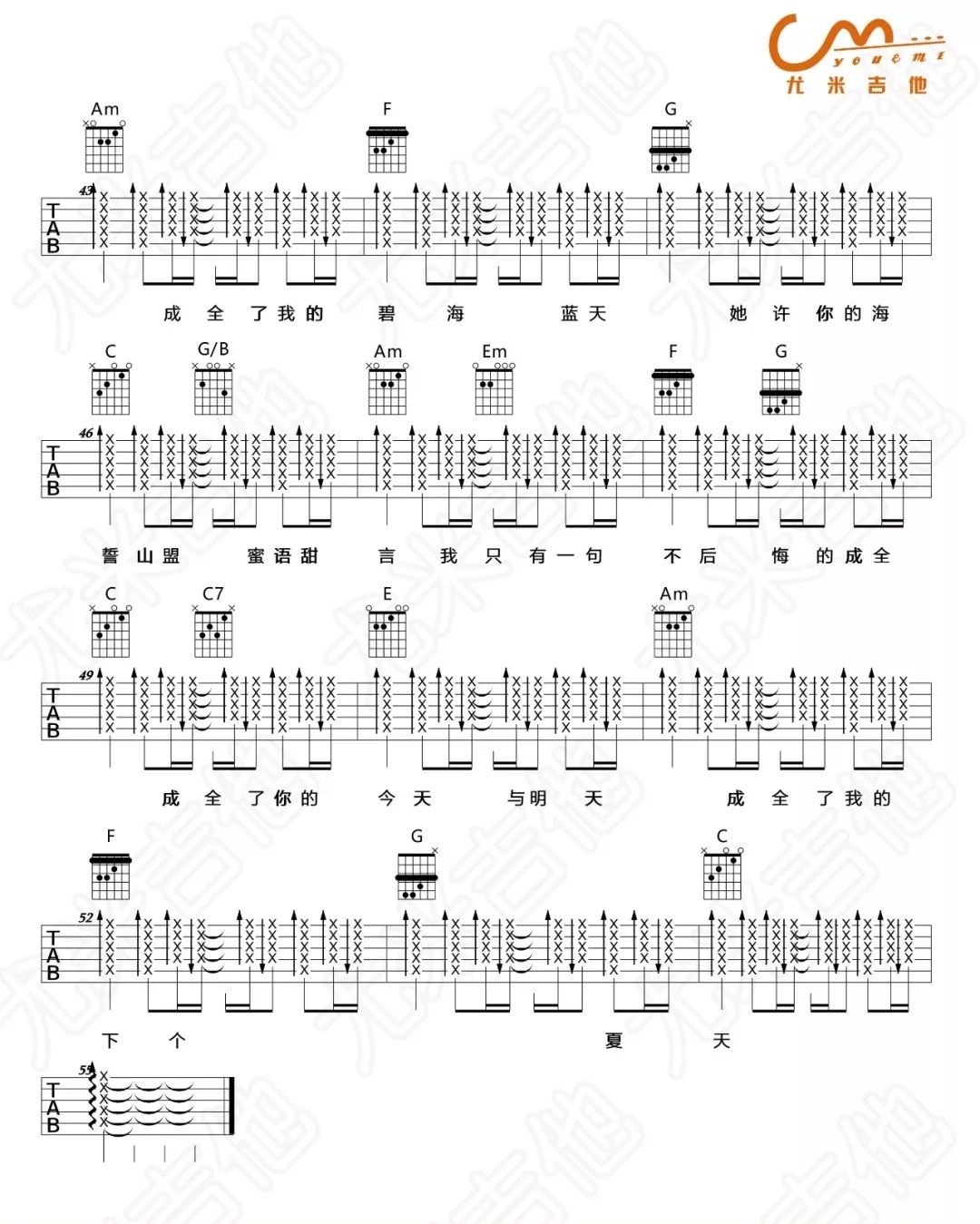 成全吉他谱预览图