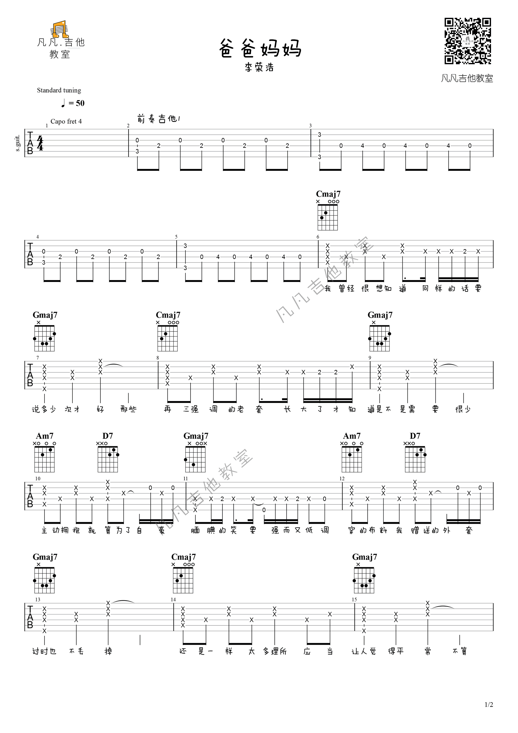 爸爸妈妈吉他谱预览图