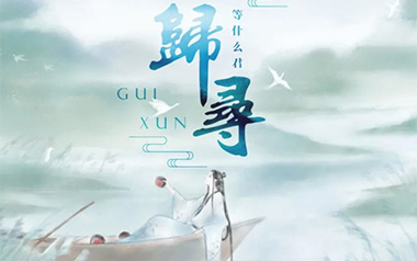 归寻吉他谱_等什么君_C调简单版六线谱_弹唱教学视频