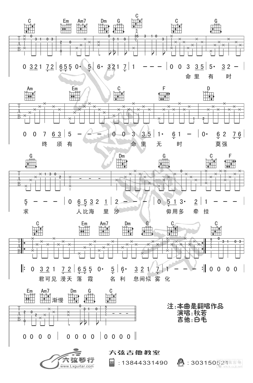 浪子心声吉他谱预览图