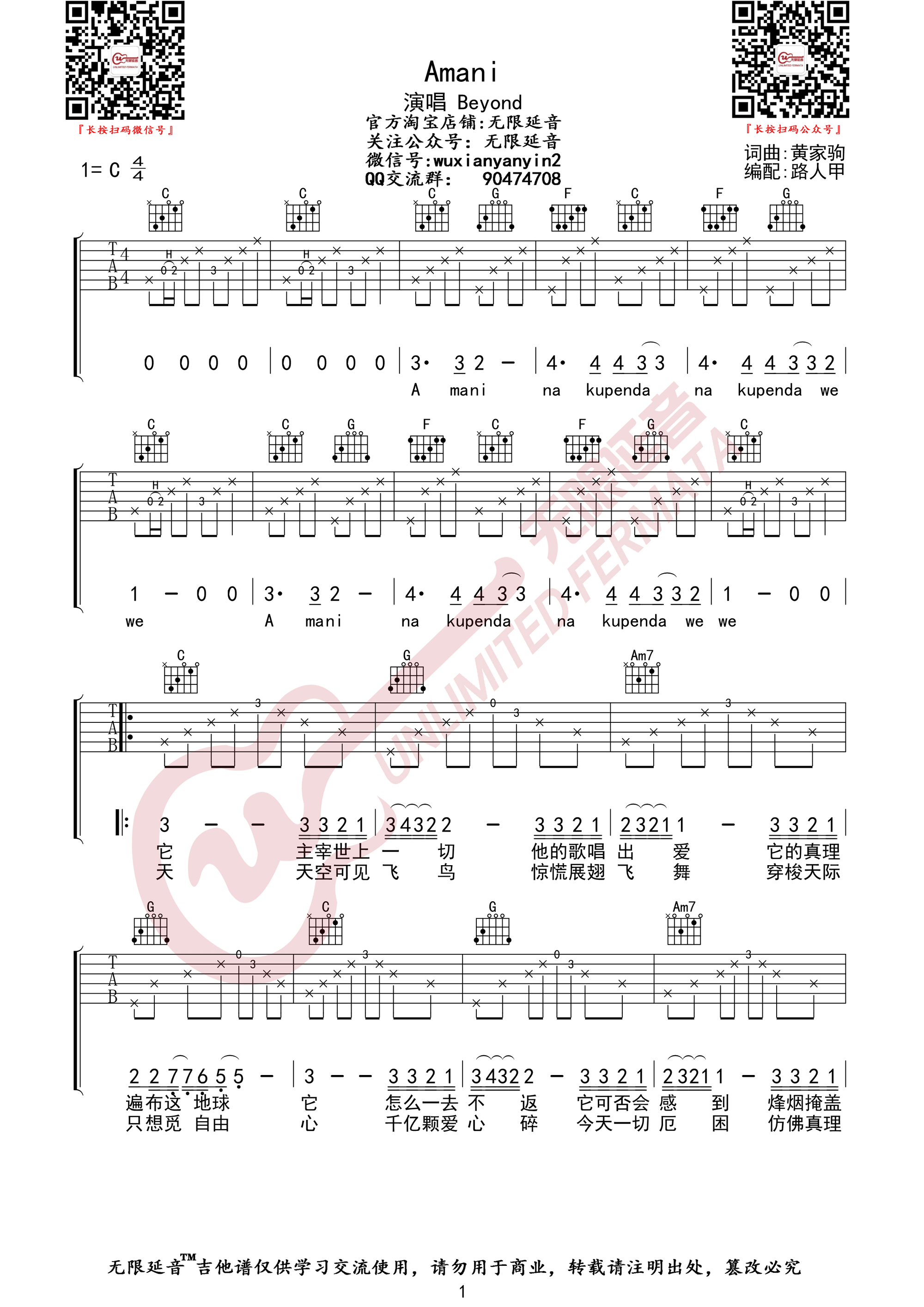 Amani吉他谱预览图