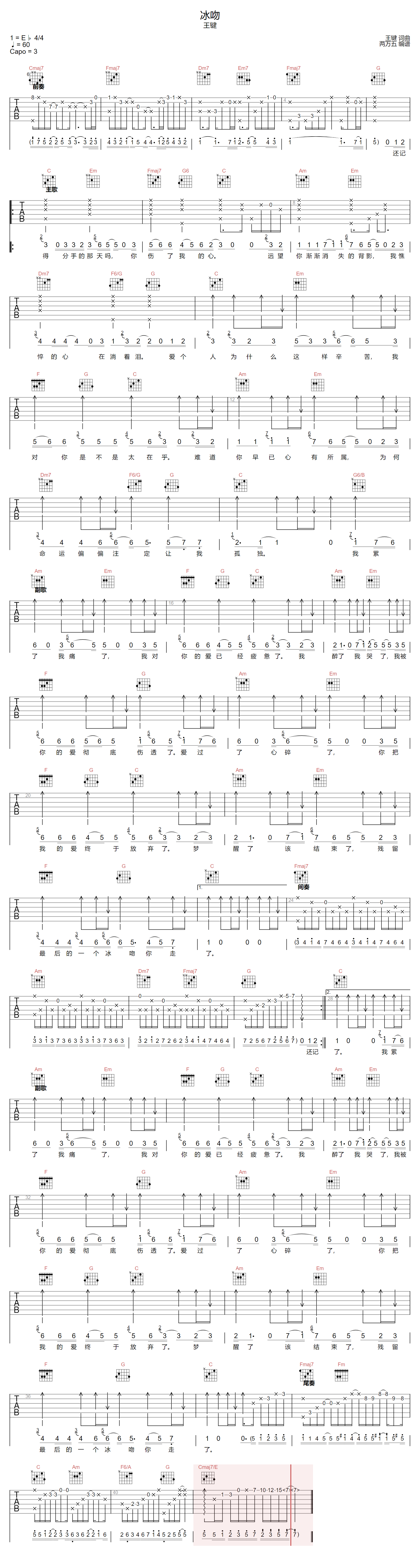 冰吻吉他谱预览图