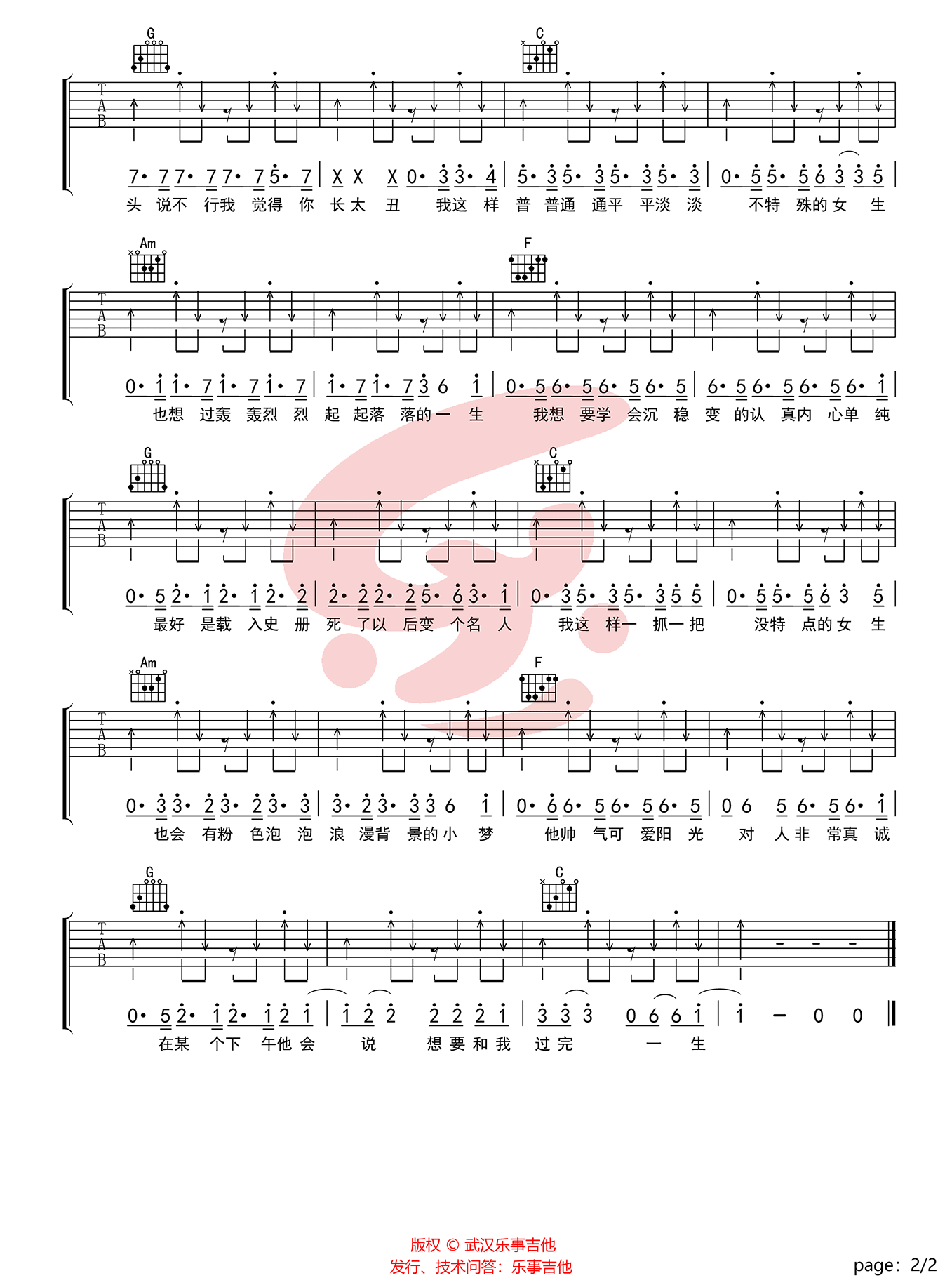 自我介绍吉他谱预览图