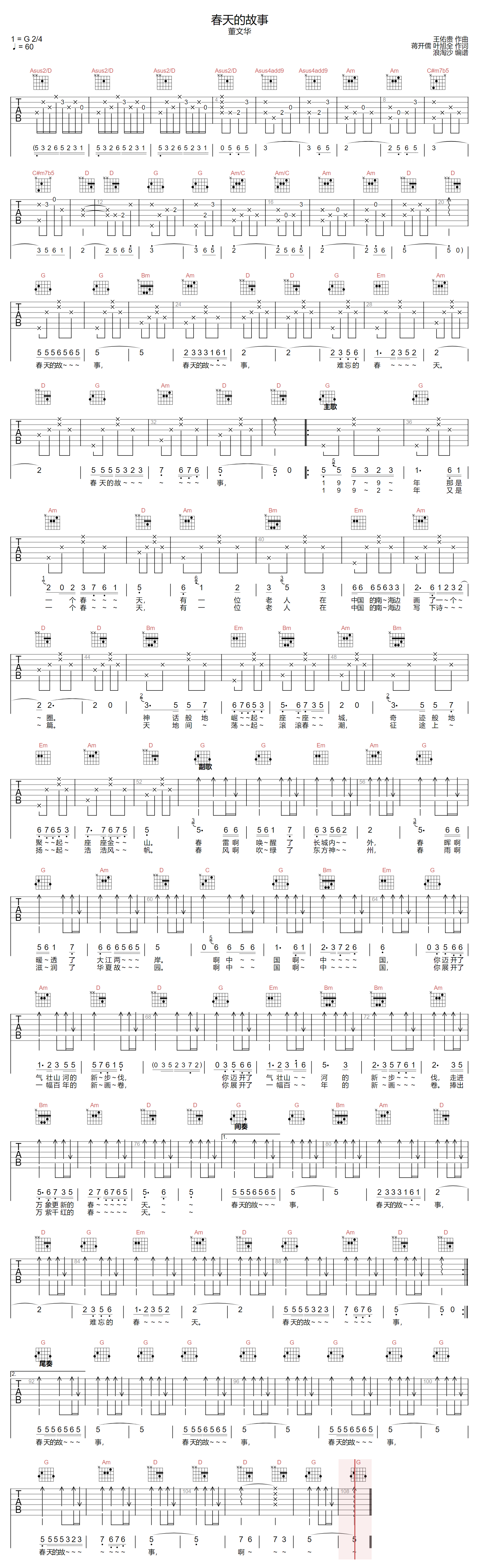 春天的故事吉他谱预览图