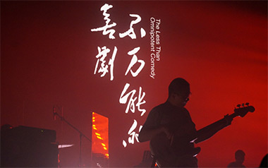 不万能的喜剧吉他谱_万能青年旅店_D调弹唱谱_高清六线谱