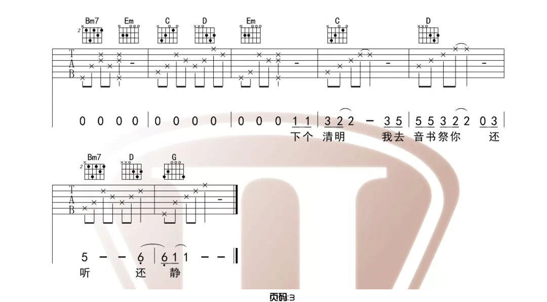 胡广生吉他谱预览图
