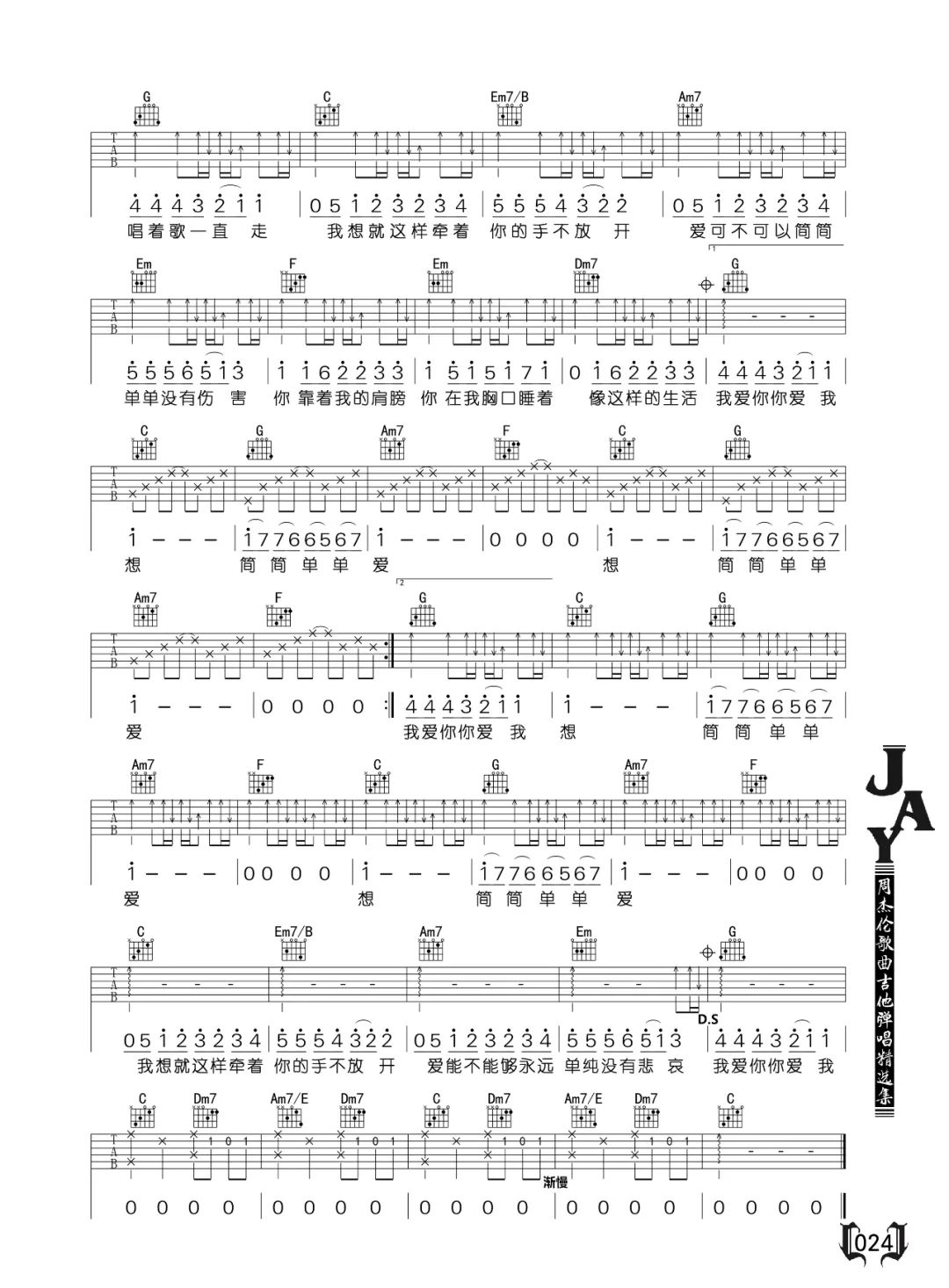 简单爱吉他谱预览图