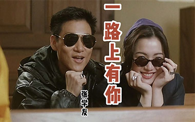 一路上有你吉他谱_张学友_C调原版弹唱六线谱_高清图片谱