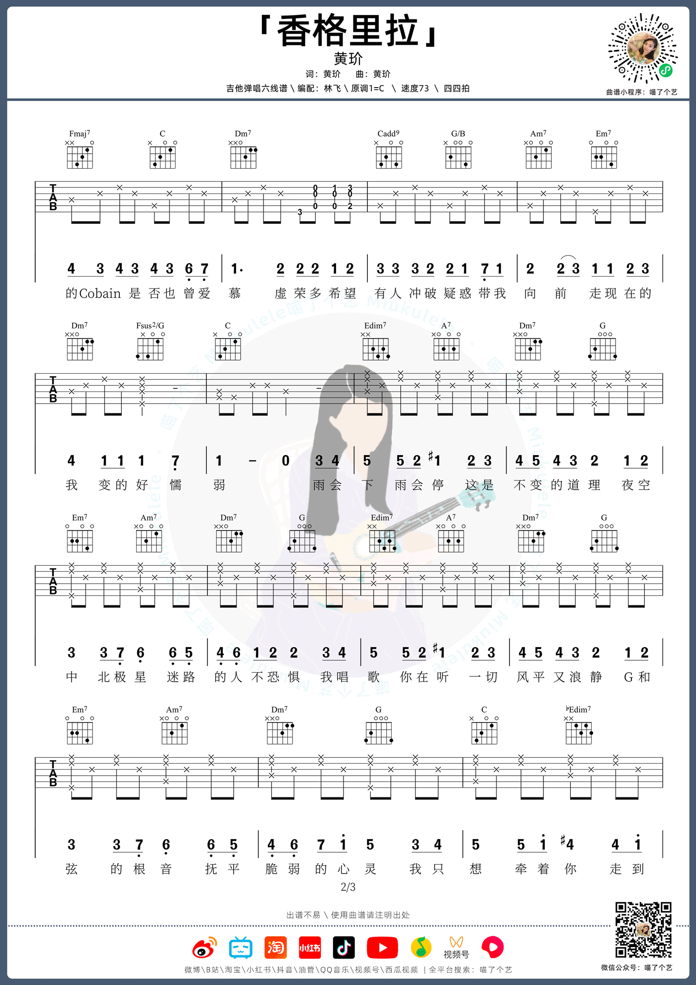 香格里拉吉他谱预览图