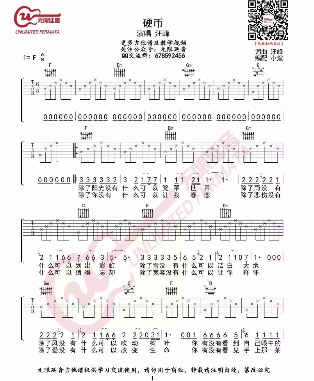 硬币吉他谱预览图