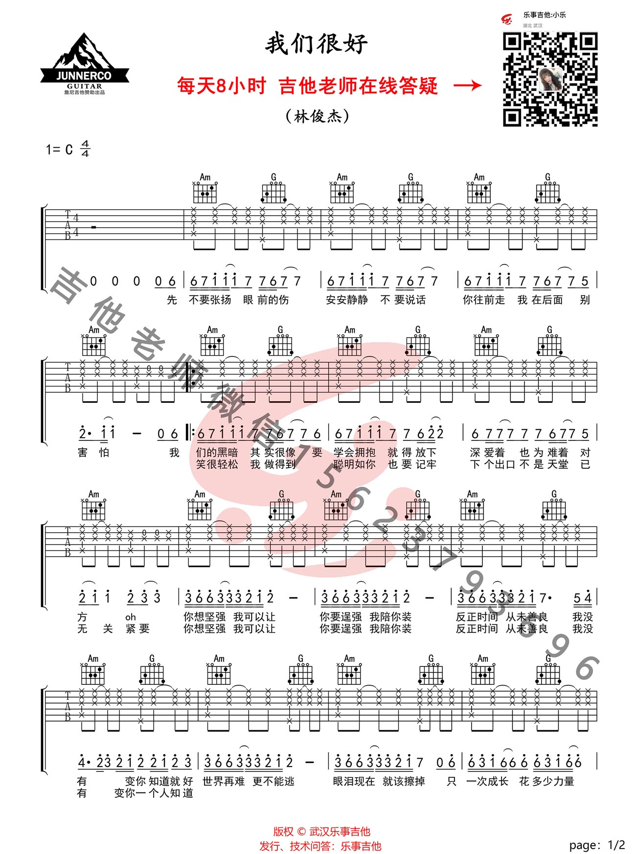 我们很好吉他谱预览图