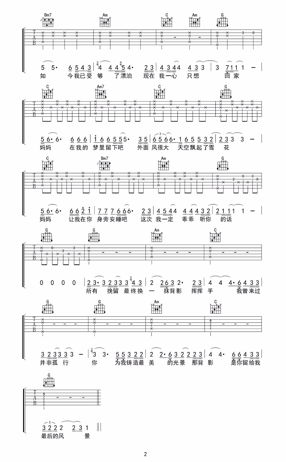 背影吉他谱预览图