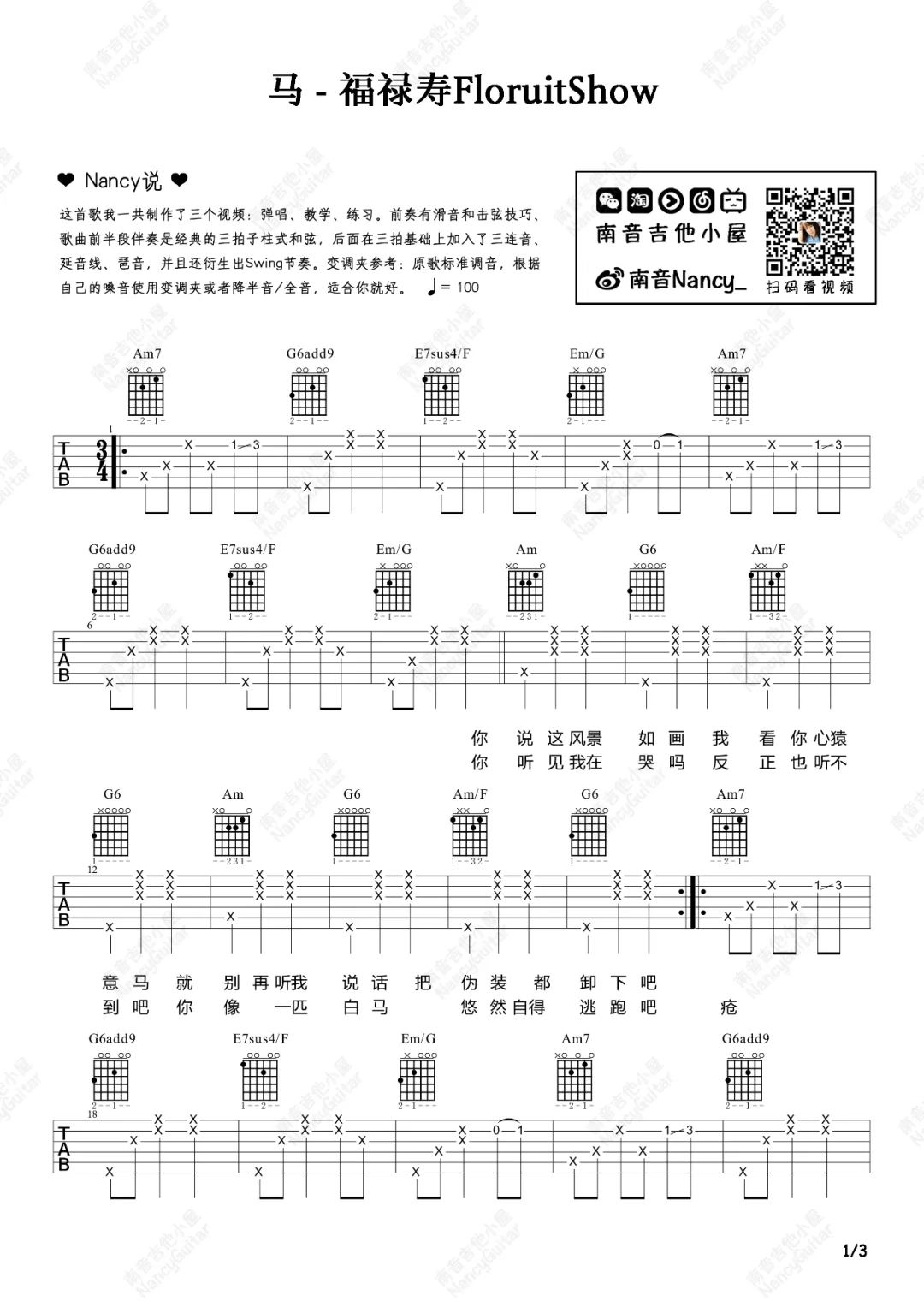 马吉他谱预览图