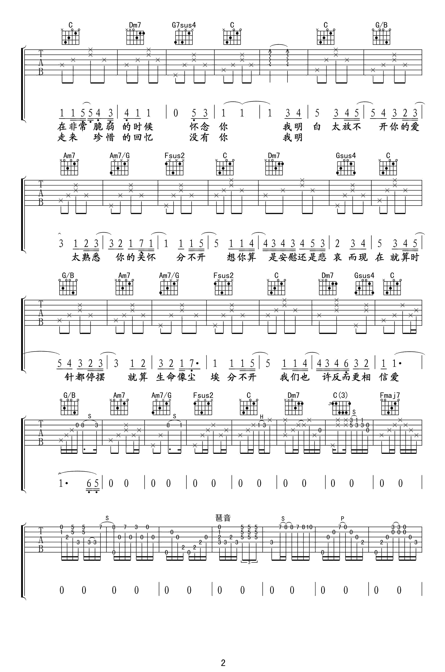 忽然之间吉他谱预览图