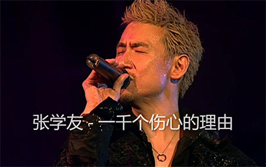 一千个伤心的理由指弹谱_张学友_原版独奏六线谱_指弹吉他教学