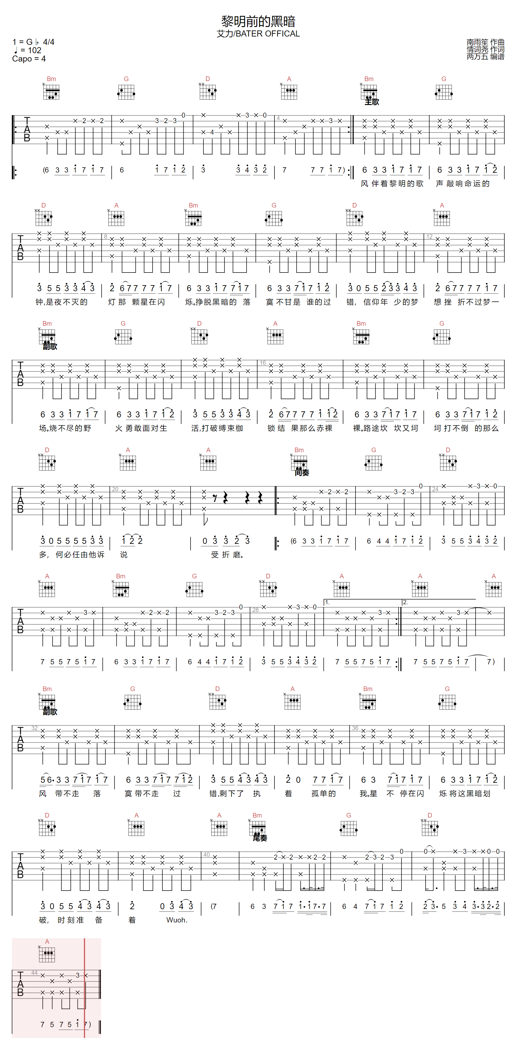 黎明前的黑暗吉他谱预览图
