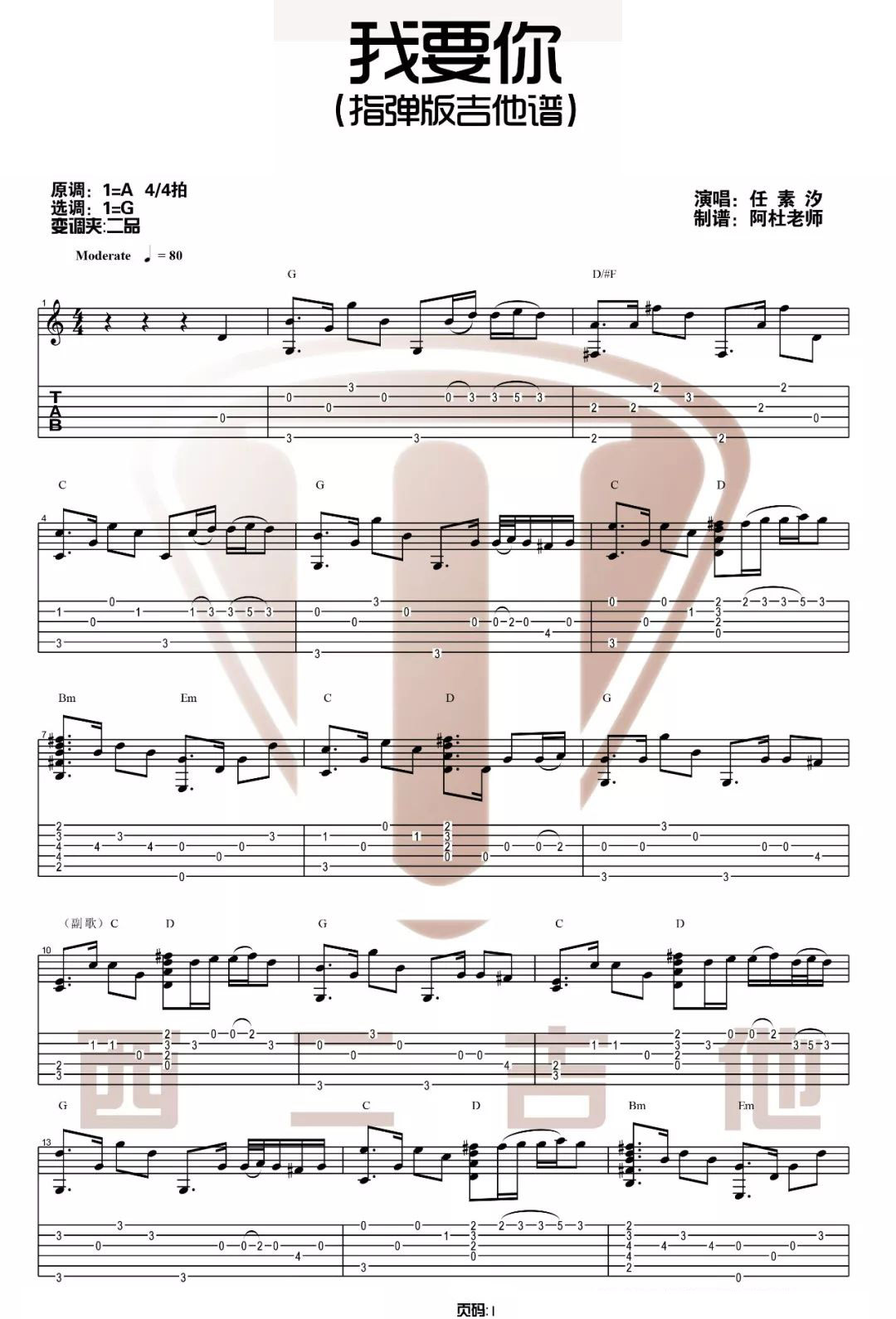 我要你指弹吉他谱预览图