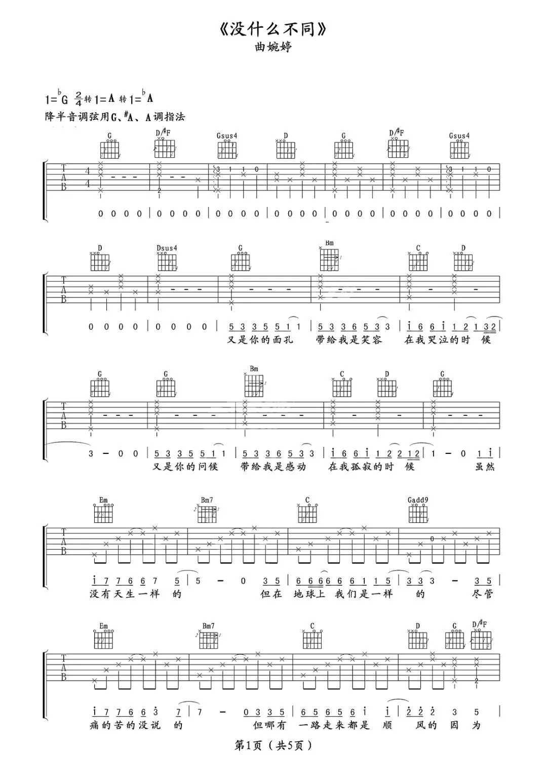 没有什么不同吉他谱预览图