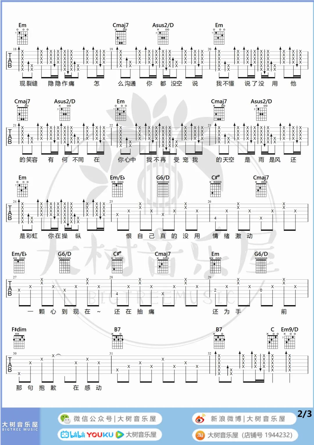 反方向的钟吉他谱预览图