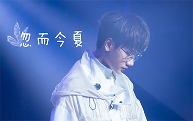 忽而今夏吉他谱_汪苏泷_C调简单版弹唱六线谱_高清图片谱