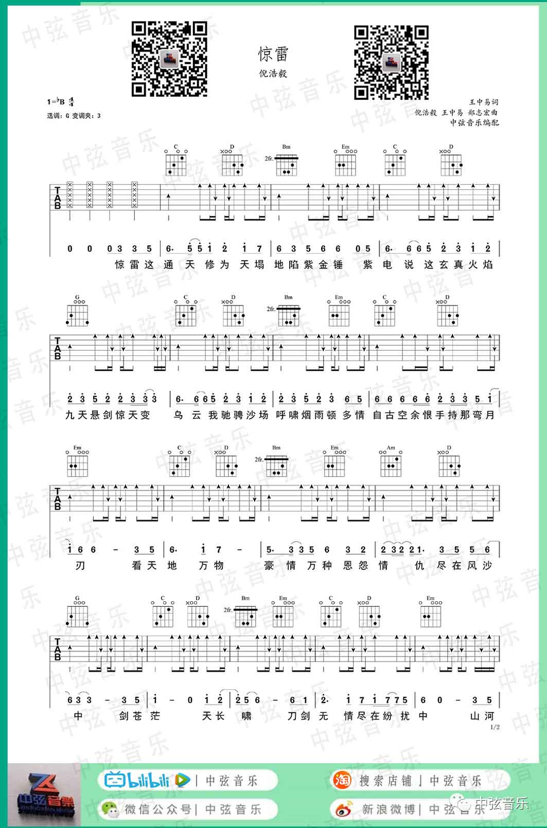 惊雷吉他谱预览图