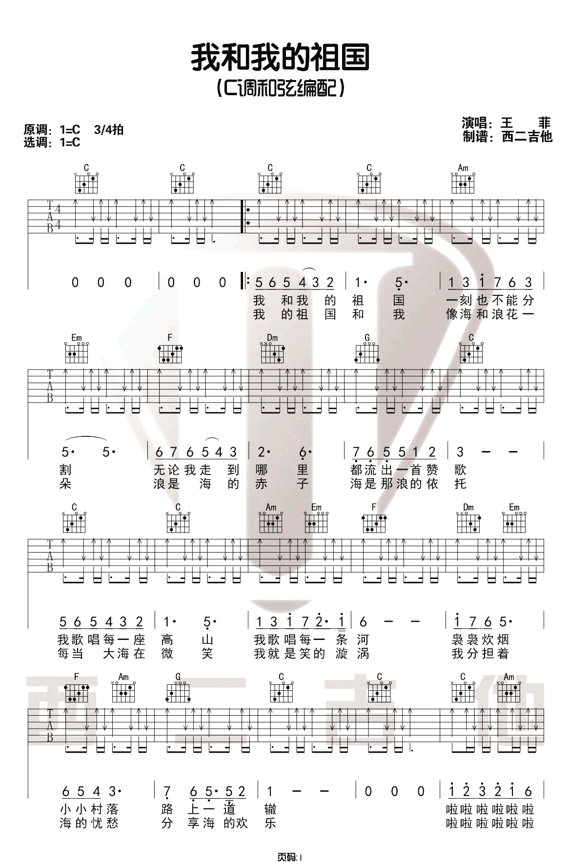我和我的祖国吉他谱预览图