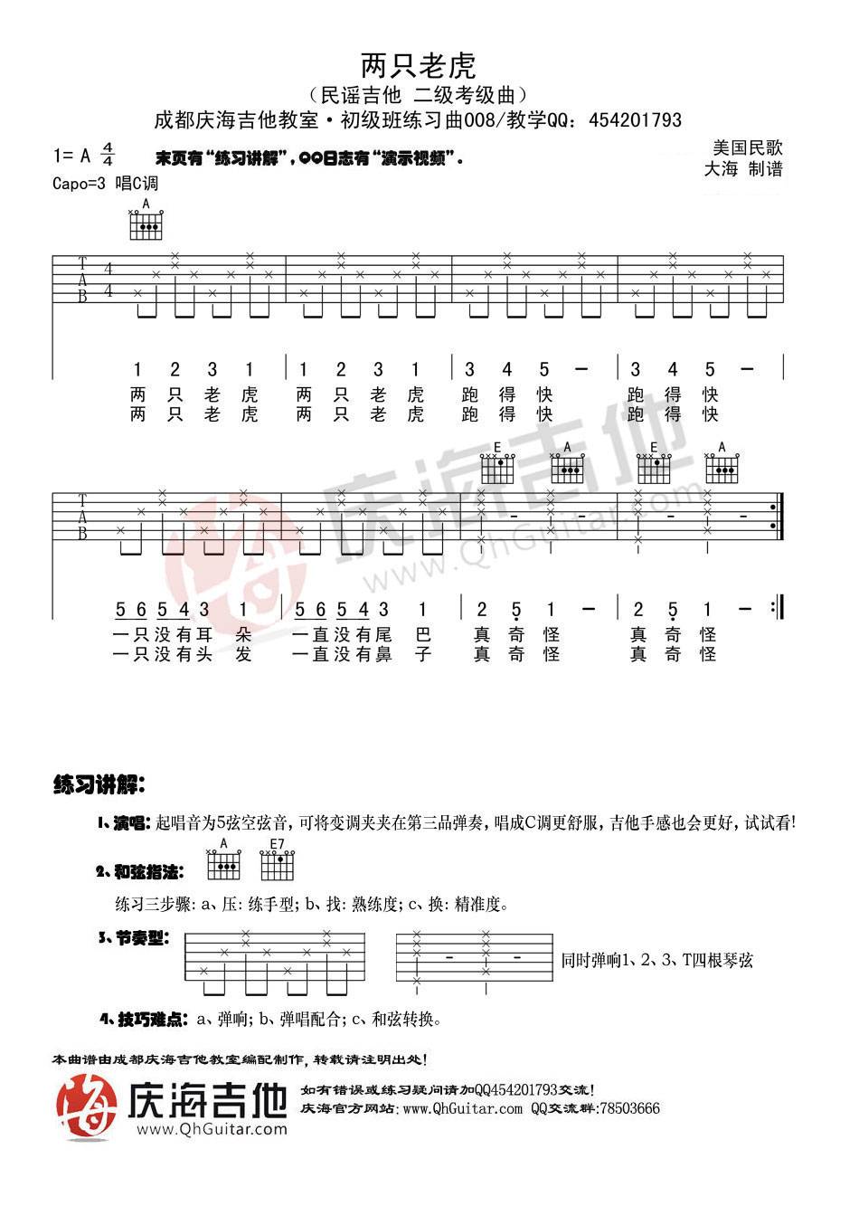 两只老虎吉他谱预览图