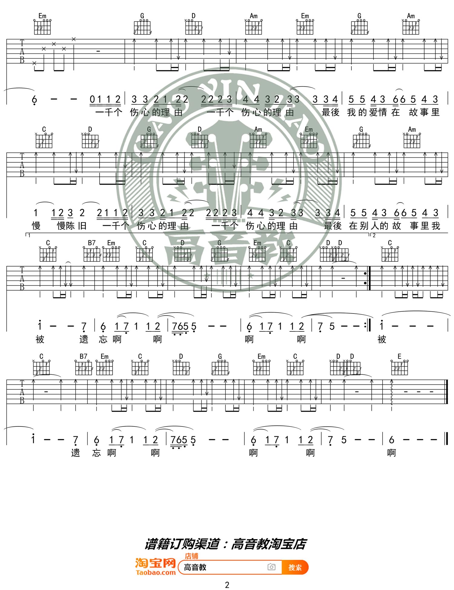 一千个伤心的理由吉他谱预览图