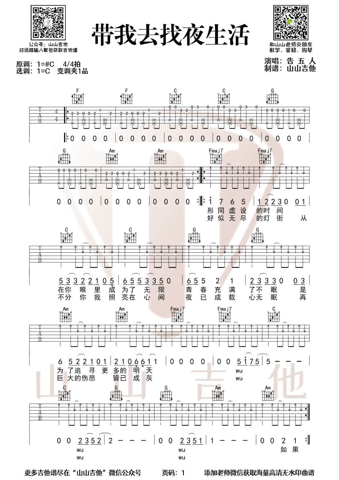 带我去找夜生活吉他谱预览图
