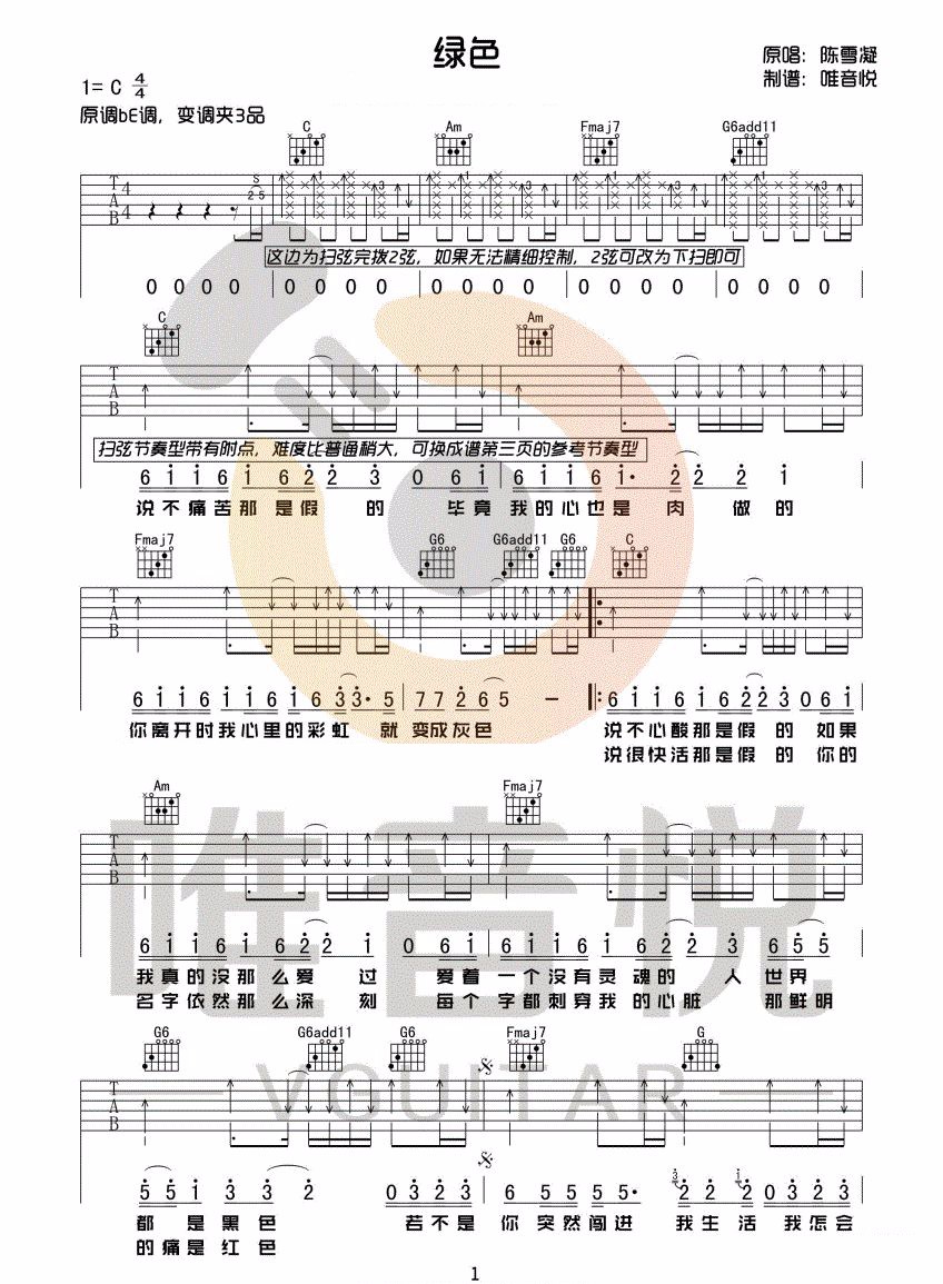 绿色吉他谱预览图