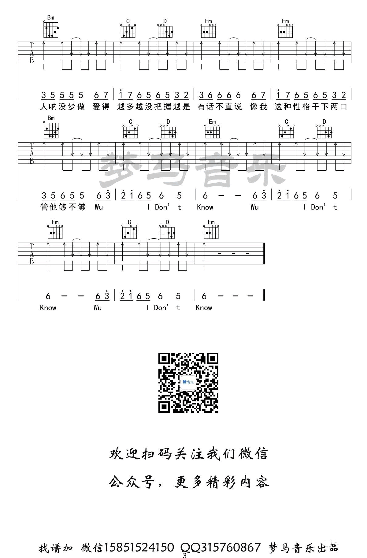感官先生吉他谱预览图