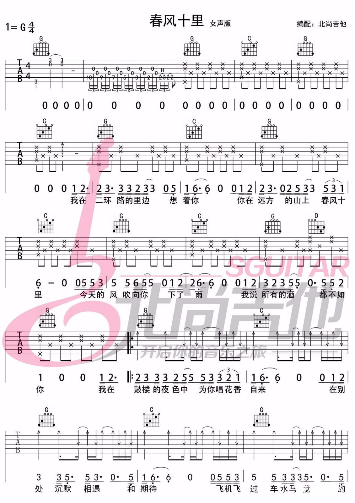 春风十里吉他谱预览图