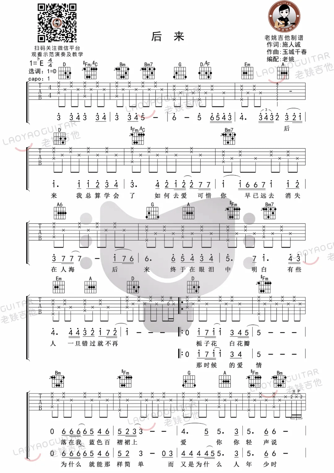 后来吉他谱预览图