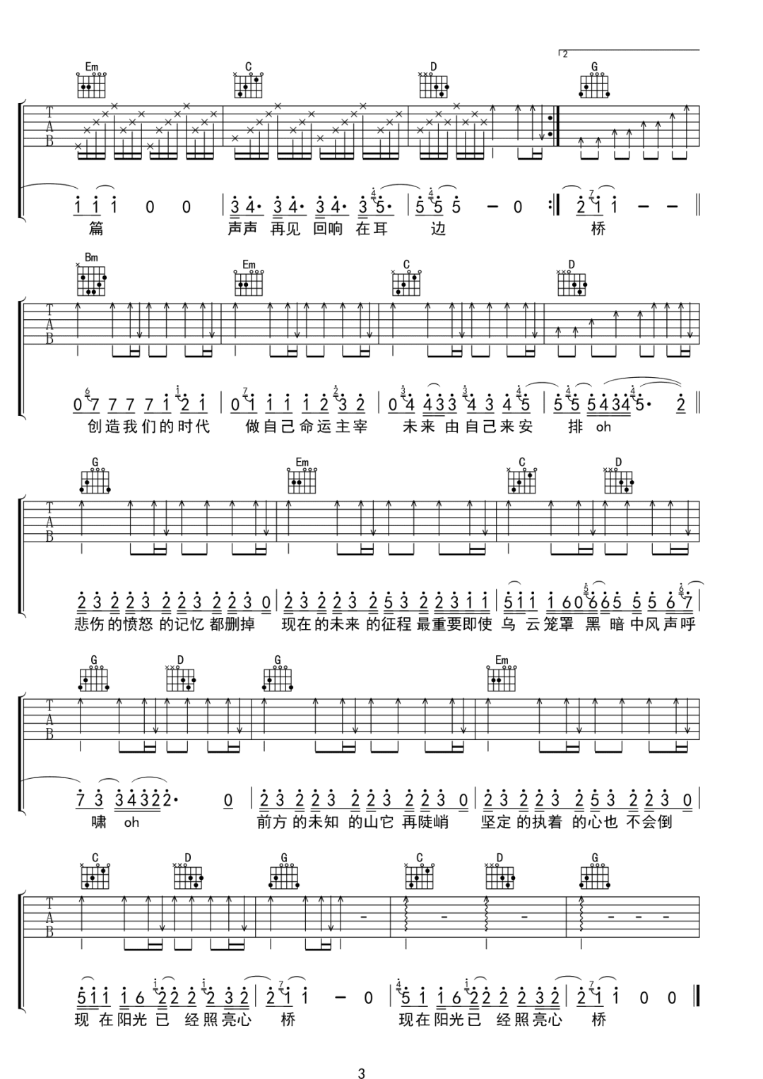 心桥吉他谱预览图