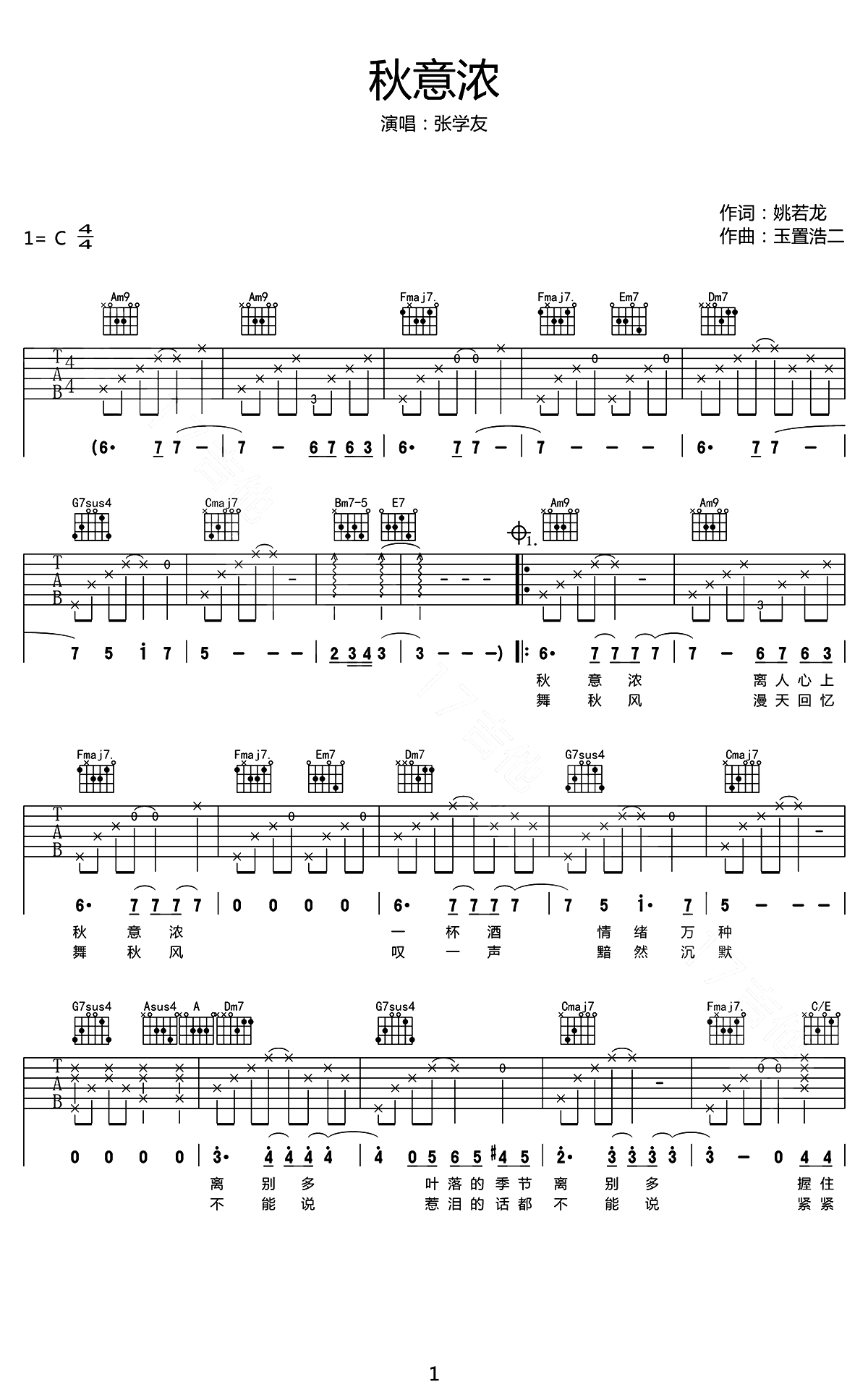 秋意浓吉他谱预览图