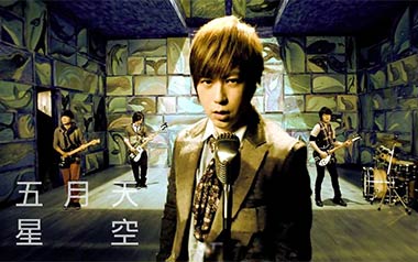 星空吉他谱_五月天_D调原版弹唱六线谱_高清图片谱