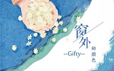 窗外的颜色吉他谱_Gifty_G调原版弹唱六线谱_高清图片谱