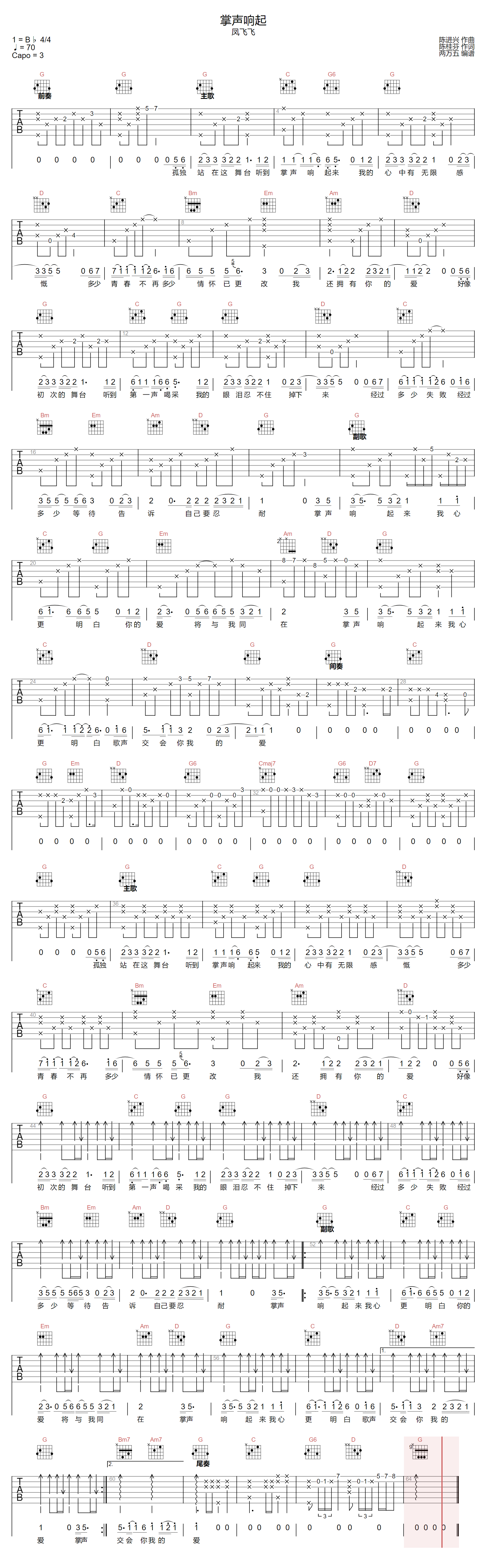 掌声响起吉他谱预览图