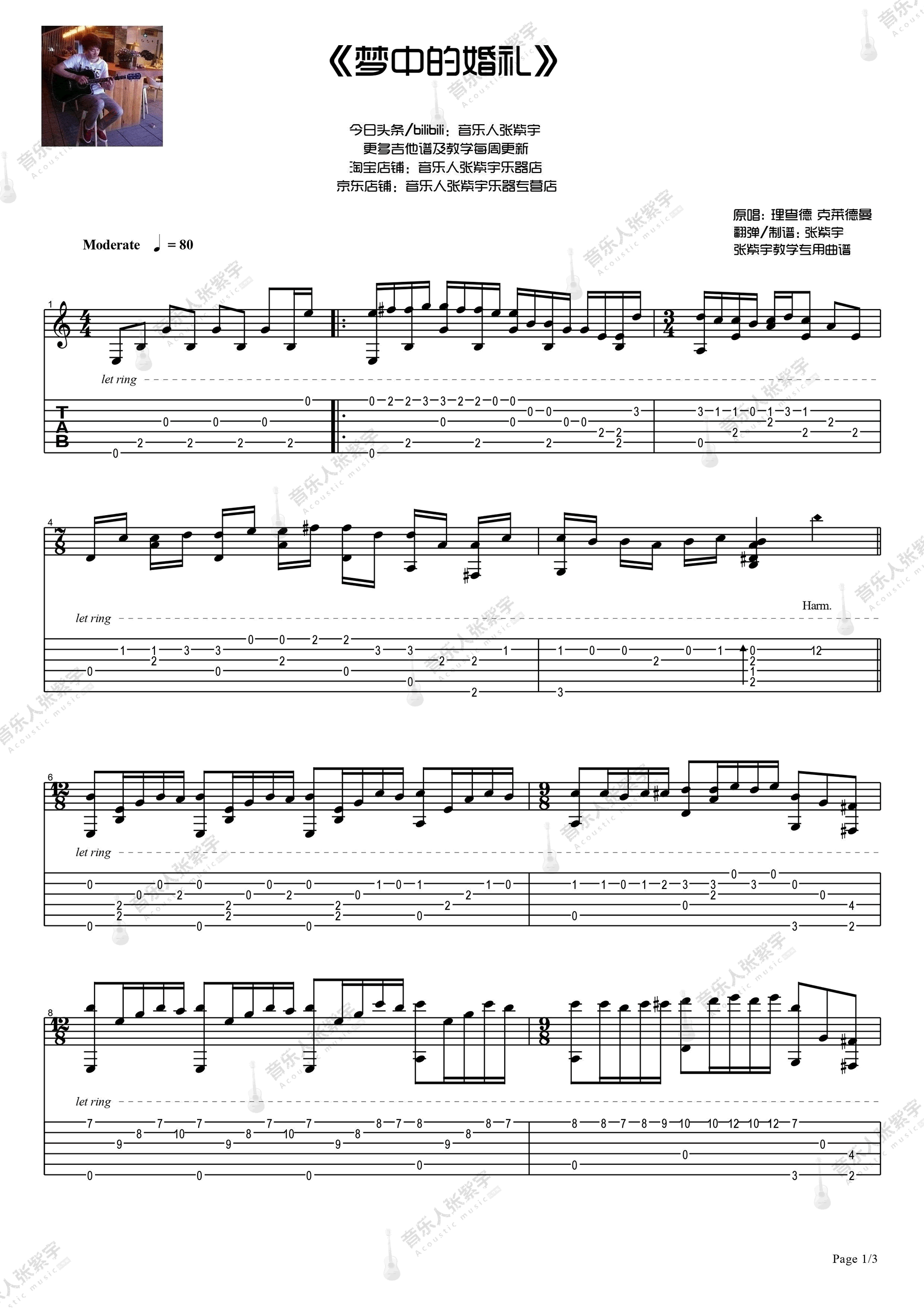 梦中的婚礼指弹吉他谱预览图