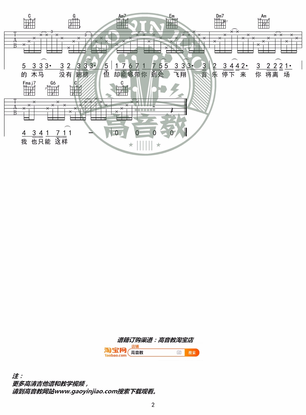 旋木吉他谱预览图