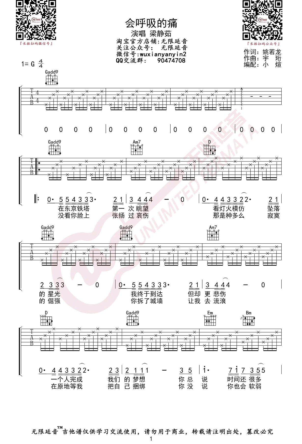 会呼吸的痛吉他谱预览图