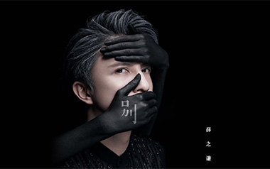 我害怕吉他谱_薛之谦_C调原版六线谱_弹唱视频教学