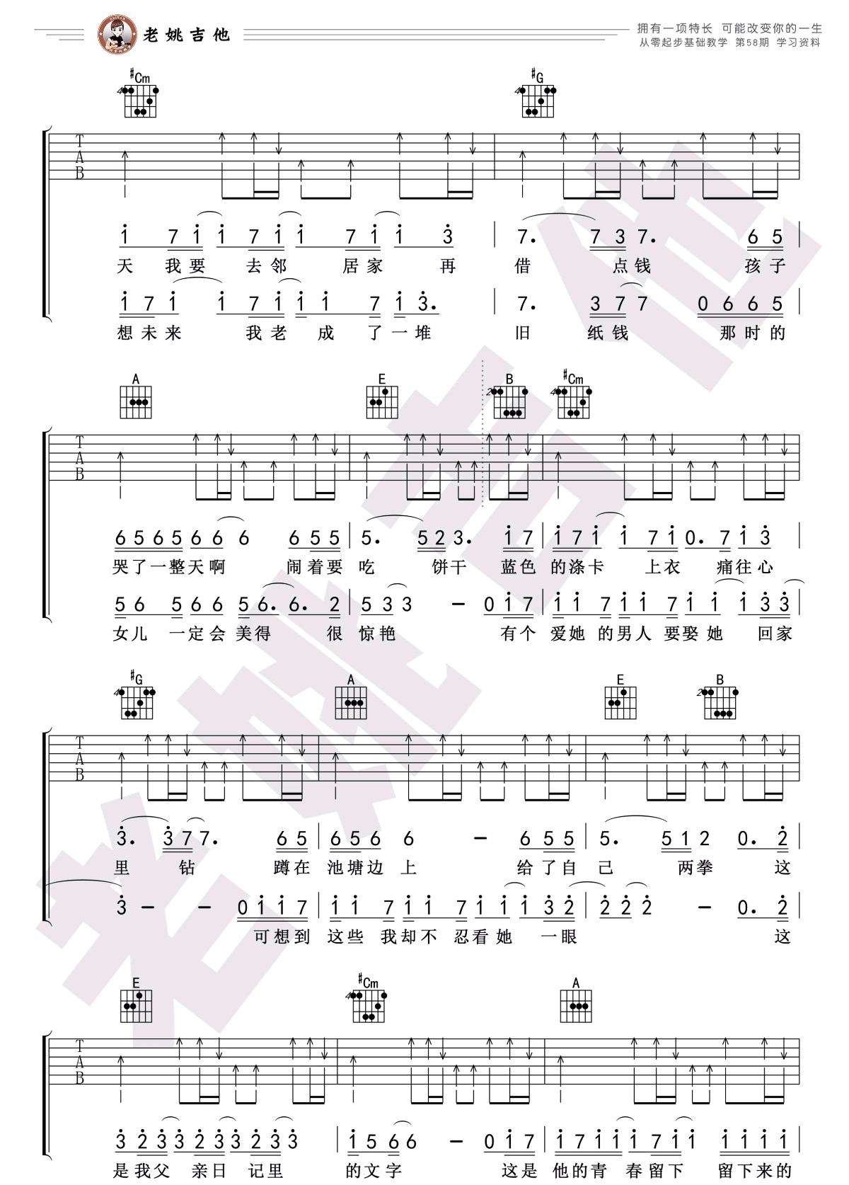 父亲写的散文诗吉他谱预览图