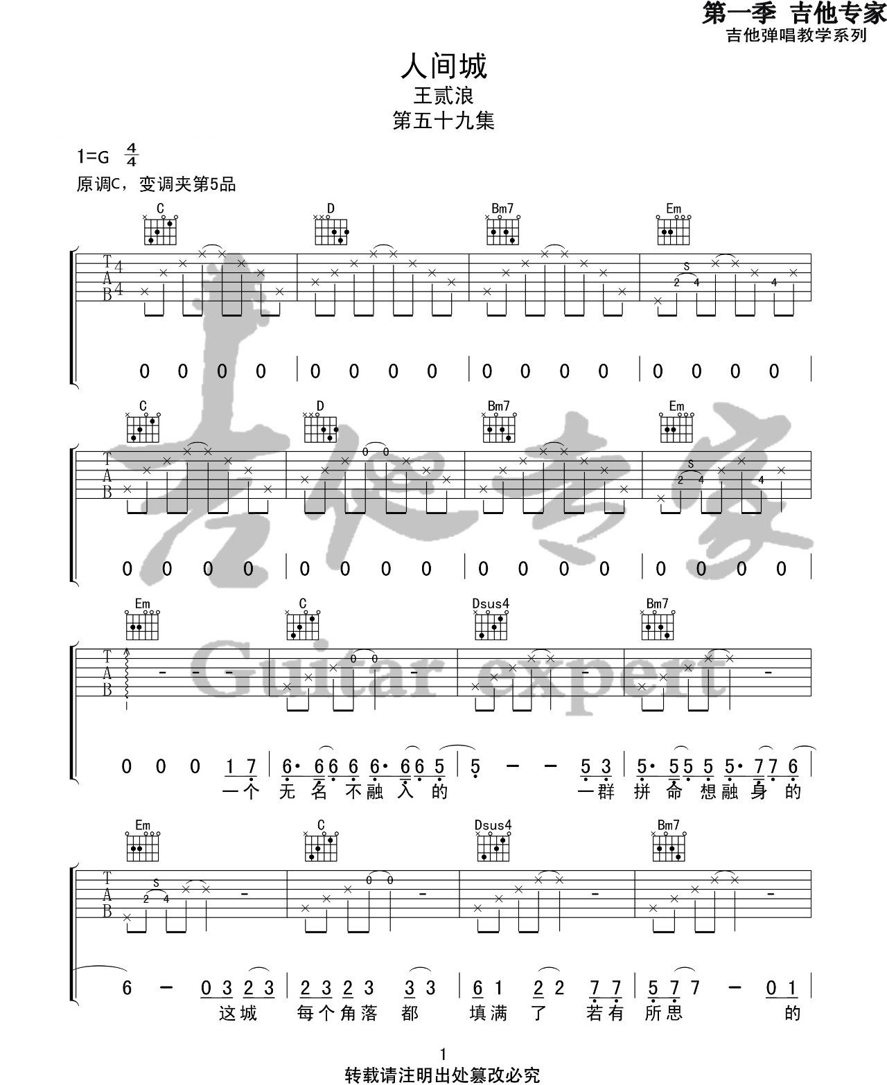 人间城吉他谱预览图