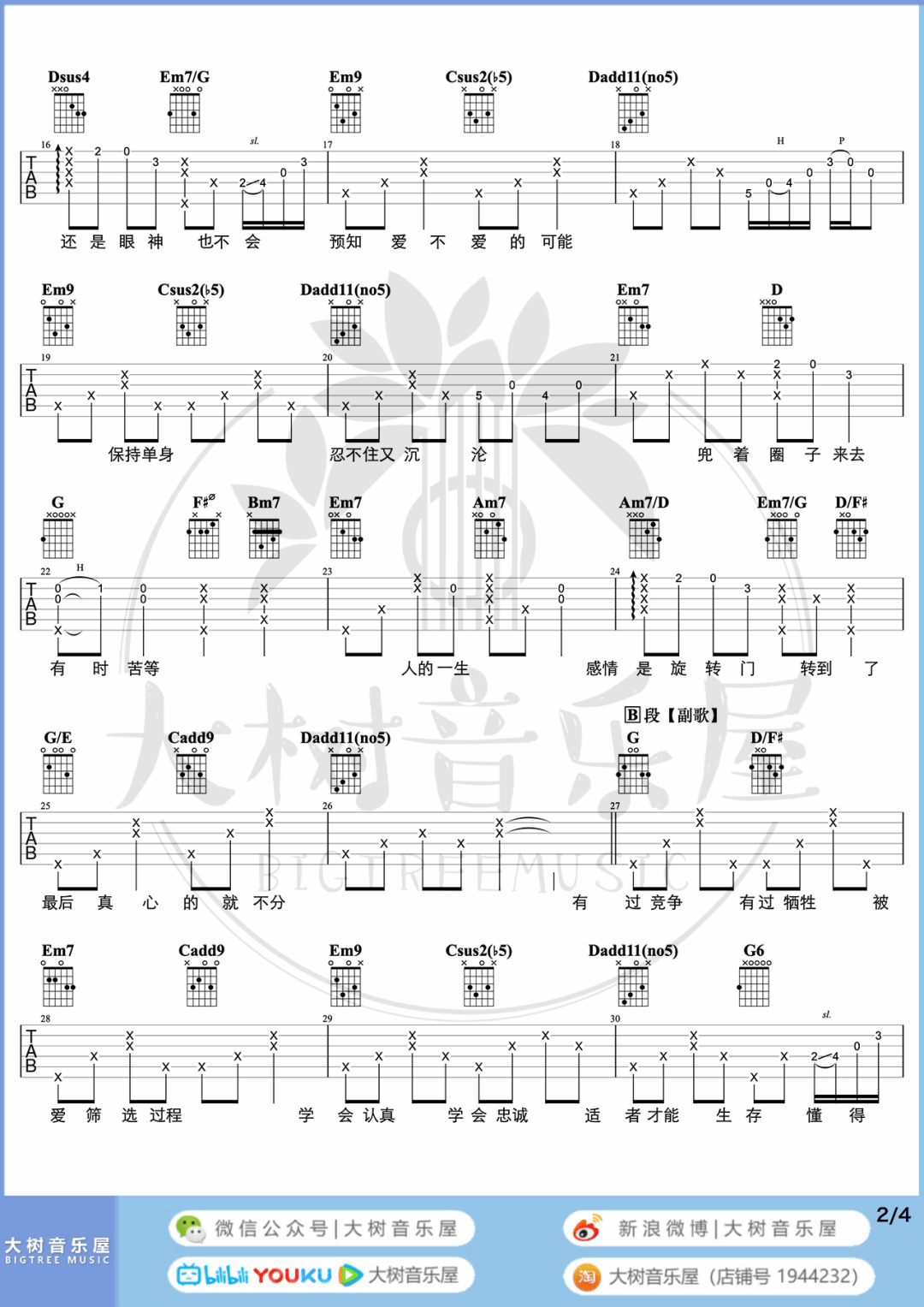 达尔文吉他谱预览图